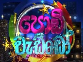 Podi Weddo